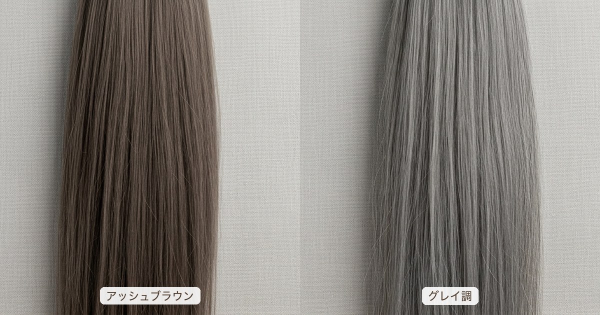 白髪染めアッシュメンズのアッシュブラウンとグレイ調の色見本